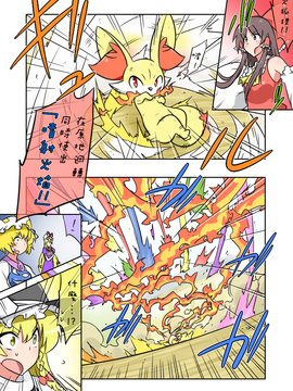 (長期連載帖)[noel] 激闘！ポケモンリーグ幻想郷大会(東方Project)[チバ個人漢化]_027