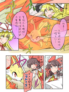 (長期連載帖)[noel] 激闘！ポケモンリーグ幻想郷大会(東方Project)[チバ個人漢化]_031