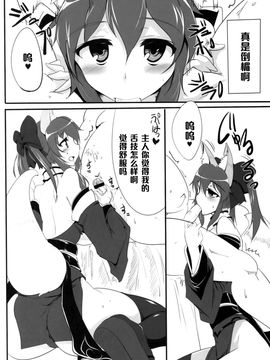 [瓢屋 (もみお)] 駄狐物語 (Fate EXTRA)_005