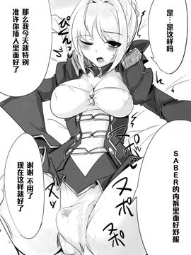 [瓢屋 (もみお)] 駄狐物語 (Fate EXTRA)_019