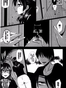 [雪國おまる] 変われ淫靡に廉潔女_012