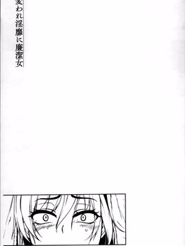 [雪國おまる] 変われ淫靡に廉潔女_030
