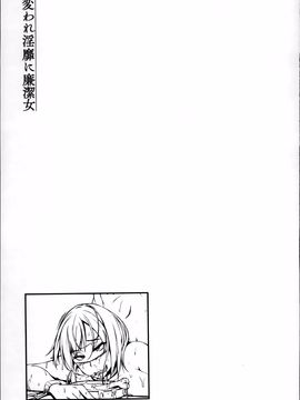 [雪國おまる] 変われ淫靡に廉潔女_052