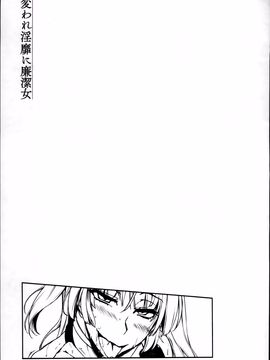 [雪國おまる] 変われ淫靡に廉潔女_206
