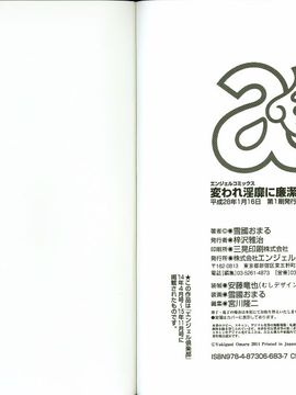 [雪國おまる] 変われ淫靡に廉潔女_208