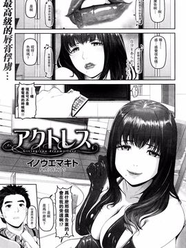 [イノウエマキト] アクトしス (COMIC 失楽天 2016年01月号)_002