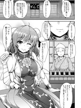 (例大祭13) [ロケット調査室 (コザ)] 華扇ちゃんとHな修行してみます？ (東方Project)_04