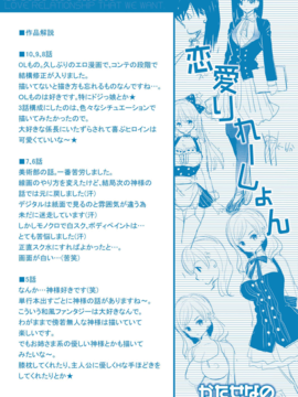 [かたせなの] 恋愛りれーしょん_199