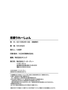 [かたせなの] 恋愛りれーしょん_200
