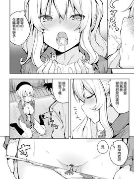 (COMIC1☆10) [ゐるみねゐしょん。 (オガデンモン)] 鹿島とふたりで王様ゲーム (艦隊これくしょん -艦これ-)[无毒汉化组]_13