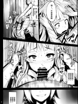 (COMIC1☆8) [LAMINARIA (しおこんぶ)] Lobeline (ベン・トー) [中国翻訳]_007