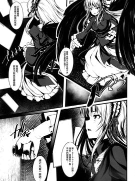 (COMIC1☆7) [LAMINARIA (しおこんぶ)] World -code:19190721- (ローゼンメイデン) [中国翻訳] [無修正]_02