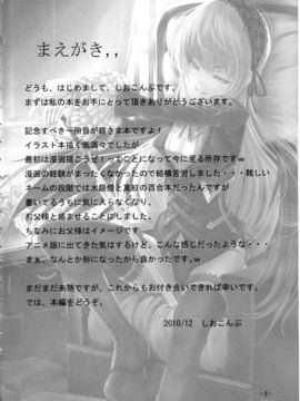 (C79) [LAMINARIA (しおこんぶ)] 黒薔薇の秘密 (ローゼンメイデン) [中国翻訳]_img_003