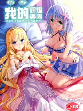 [Denmoe (Ookami Hika)] It's My Brilliant Park (Amagi Brilliant Park) [Uncensored]