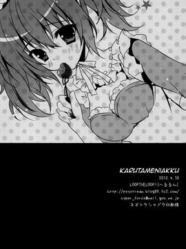 (COMIC1☆6) [LOOP THE LOOP! (Herurun)] Karuta Maniac (Inu x Boku SS)[textless]_18