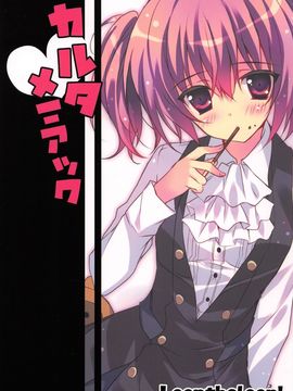 (COMIC1☆6) [LOOP THE LOOP! (Herurun)] Karuta Maniac (Inu x Boku SS)[textless]_20