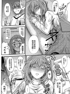 [睦月]意識の境界線 第1話(COMIC ペンギンクラブ 2015年12月号)[义军AneMoe]_004