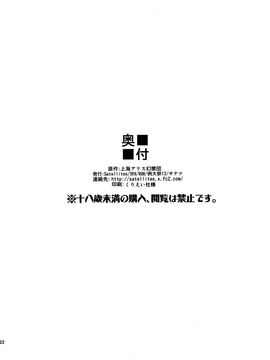 (例大祭13) [Satellites (サテツ)] 早苗お姉ちゃんと僕 (東方Project) [迷途竹林汉化]_22
