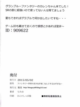 [瓢屋 (もみお)] ファンタジー世界の美少女が援◯なんてするはずがない。 (グランブルーファンタジー)_021