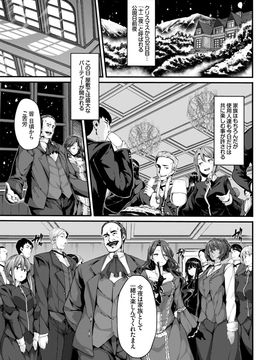 [しおこんぶ] Fanaticism～狂宴の聖夜～_020_COMIC_BAVEL_2016_06_20