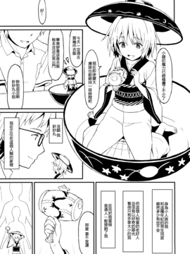 (例大祭13) [らさはうす(ラサハン)] 小さなシーソーラバーズ (東方Project)[迷途竹林汉化]_05