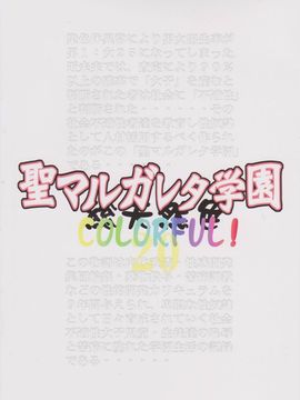 [アルゴラグニア (みこしろ本人)] 聖マルガレタ学園 総天然色 Vol.20_041