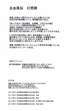 [にゅう工房 (にゅう)] おいでませ!!自由風俗 幻想郷2泊3日の旅 卯月 (東方Project)_004