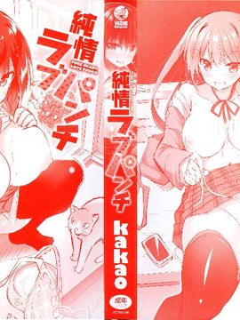 [kakao] 純情ラブパンチ_005