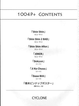 [サイクロン (和泉, 冷泉)] 1004P+ サイクロンの総集編 (プリキュアシリーズ)_1004_0003