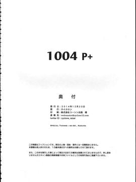 [サイクロン (和泉, 冷泉)] 1004P+ サイクロンの総集編 (プリキュアシリーズ)_1004_0207