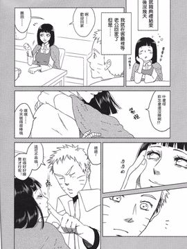 [Plum Factory (いちうめ)] うずまきヒナタの独白(モノローグ)ときどき、アナタ (NARUTO -ナルト-)_007