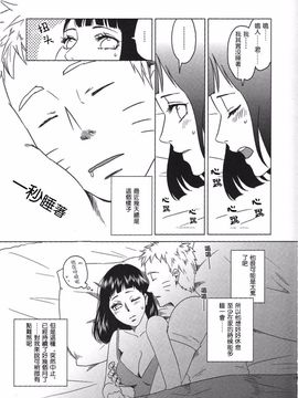 [Plum Factory (いちうめ)] うずまきヒナタの独白(モノローグ)ときどき、アナタ (NARUTO -ナルト-)_012
