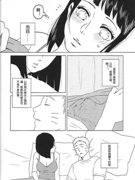 [Plum Factory (いちうめ)] うずまきヒナタの独白(モノローグ)ときどき、アナタ (NARUTO -ナルト-)_013