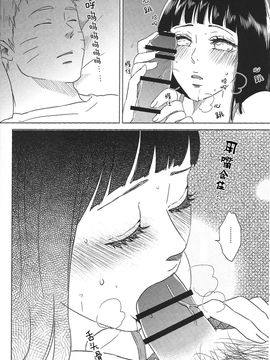 [Plum Factory (いちうめ)] うずまきヒナタの独白(モノローグ)ときどき、アナタ (NARUTO -ナルト-)_017