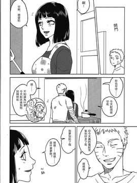 [Plum Factory (いちうめ)] うずまきヒナタの独白(モノローグ)ときどき、アナタ (NARUTO -ナルト-)_023