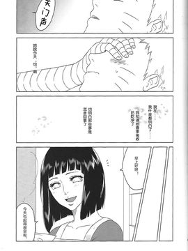 [Plum Factory (いちうめ)] うずまきヒナタの独白(モノローグ)ときどき、アナタ (NARUTO -ナルト-)_040