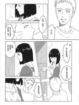 [Plum Factory (いちうめ)] うずまきヒナタの独白(モノローグ)ときどき、アナタ (NARUTO -ナルト-)_041