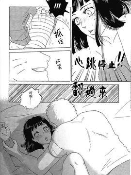 [Plum Factory (いちうめ)] うずまきヒナタの独白(モノローグ)ときどき、アナタ (NARUTO -ナルト-)_049