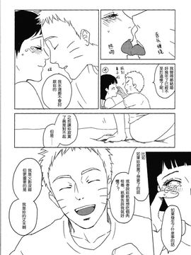 [Plum Factory (いちうめ)] うずまきヒナタの独白(モノローグ)ときどき、アナタ (NARUTO -ナルト-)_053