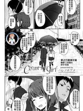 [ハレノチアメ] Country girl (COMIC 高 Vol.8)_002