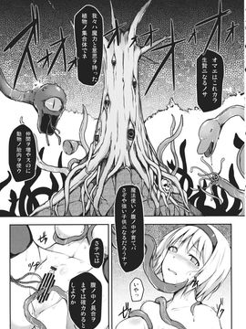 (C87) [トロイ堂 (じゃじゃお)] SacrifAlice (東方Project)_08