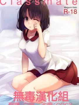[Akamiru (あかめ)] Classmate (冴えない彼女の育てかた)