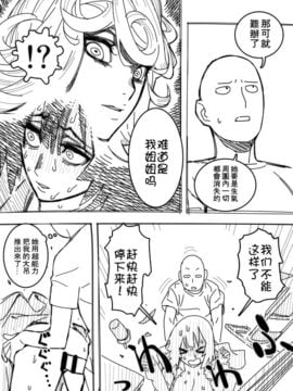 [はまなす茶屋 (はまなす)] ノーパンツウーマン (ワンパンマン)_008