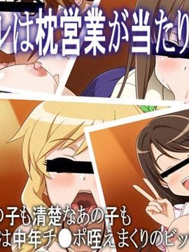 [深山屋] アイドルは枕営業が当たり前っ♪ (アイドルマスター)