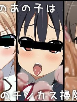 [深山屋] 憧れのあの子はボクのチンカス掃除機-4
