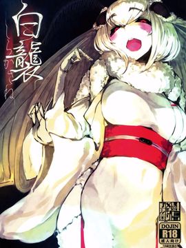 [鮭缶メモリアル (ソロピップB)] 白襲_001