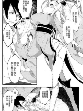 [鮭缶メモリアル (ソロピップB)] 白襲_014