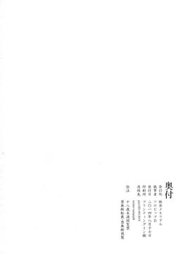 [鮭缶メモリアル (ソロピップB)] 白襲_038