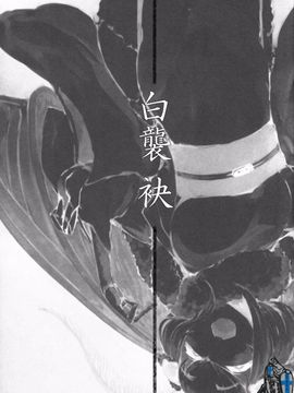 [鮭缶メモリアル (ソロピップB)] 白襲-袂-_003
