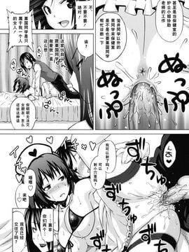 [Sanagi Torajirou] Asobare Dear Sex Friend [Chinese] [Decensored]_028